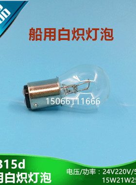 船用白炽应急灯泡220V24V/30W床头灯小插口卡口B15d双脚双触点BA