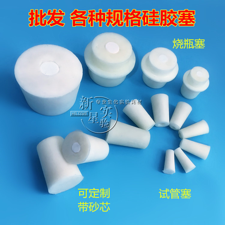 玻璃试管发泡硅胶塞透气