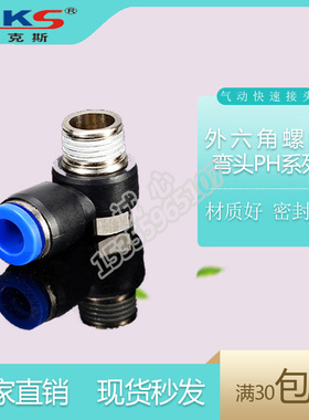 艾克斯AKS气动管缸L型铜外六角螺纹快速插接头PH4681012-04321-M5