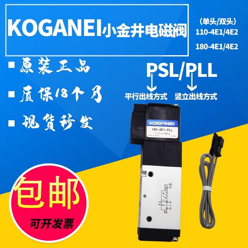 KOGANEI电磁阀180-110-4E1-4E2-83-PLL-PSL-83-12V-220气动换向阀