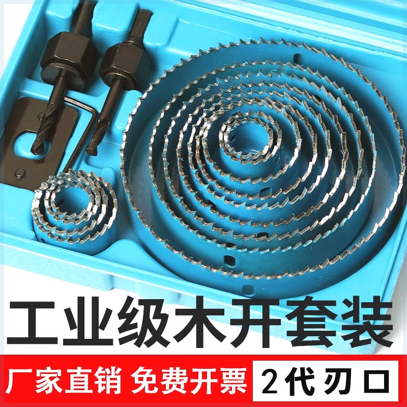 木工开孔器套装多功能钻头天花石膏板塑料木板圆形筒灯打孔扩孔器