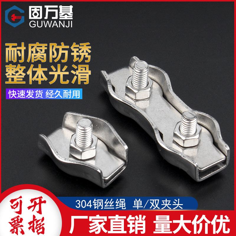 304不锈钢钢丝绳双夹头刹车线夹头绳卡锁扣夹线卡M2M3M4M5M6-M10