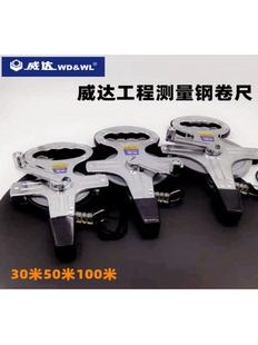 威达塑壳纤维卷尺皮尺钢架尺盘尺测量尺测绘尺力工具盒式长钢卷尺