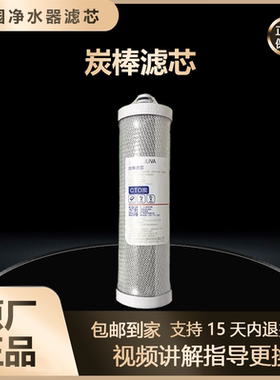 沁园净水器185系列 UF1 1003 1004系列10寸插入式烧结炭棒滤芯