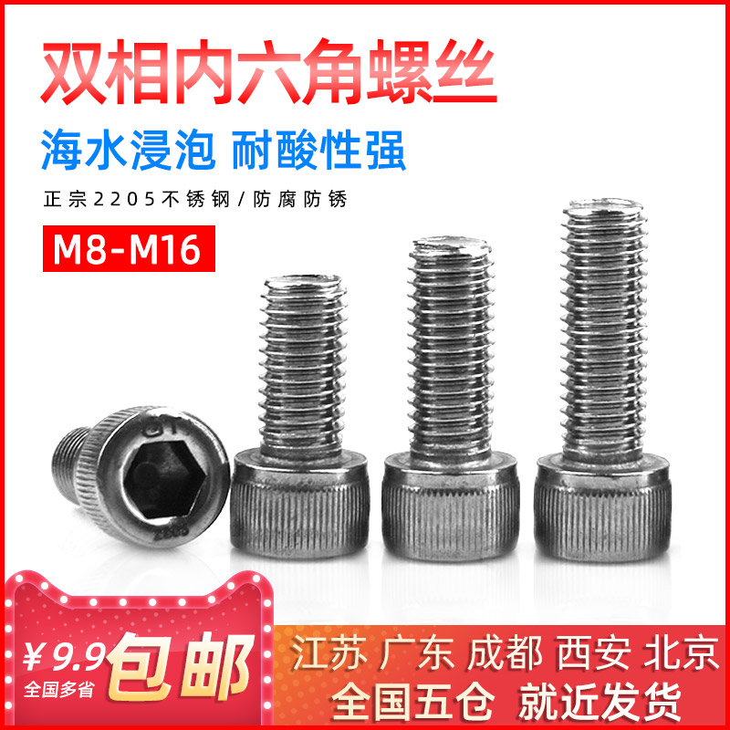 高强度双相不锈钢内六角