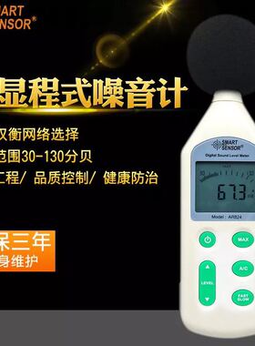 希玛AR824噪音测试仪工业级分贝仪噪声测试仪高精度专业噪音计
