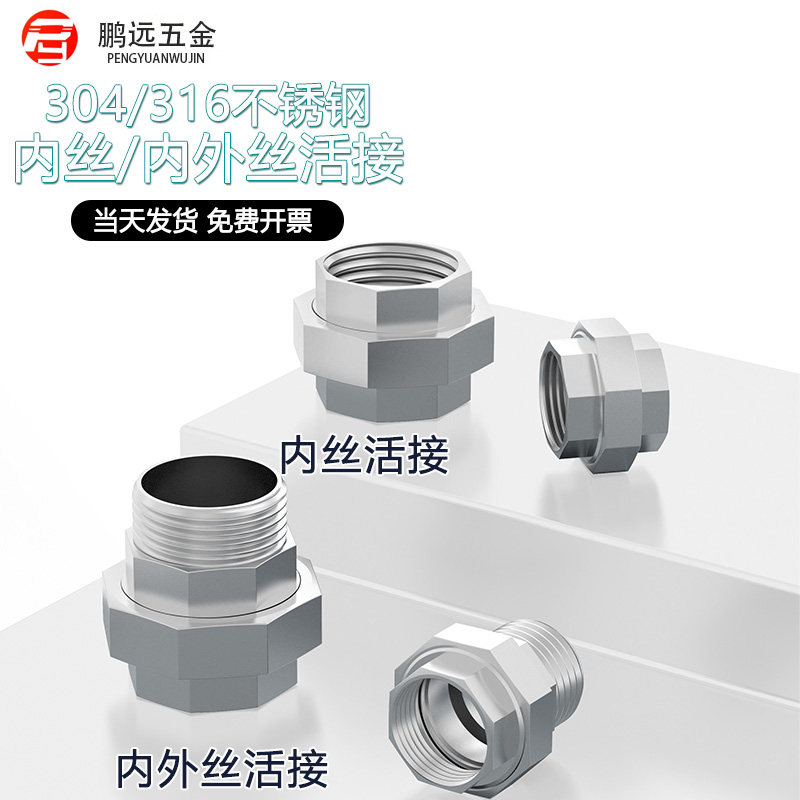 304/316不锈钢内丝活接头丝扣油拧平面接头内外丝活接1分2分3分4,标准件/零部件/工业耗材,输送带/传送带,淘宝优惠券,粉丝福利购,淘宝优惠卷