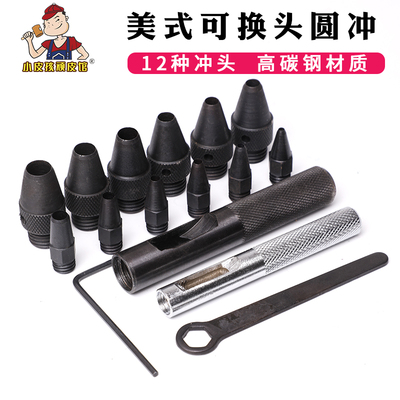美式可换头圆冲皮带腰打