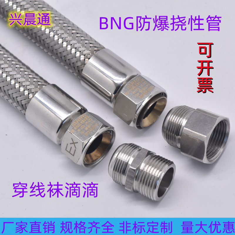 不锈钢防爆挠性连接管水