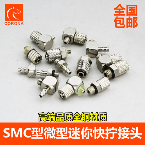 迷你全铜接头直通快拧PC6-M5宝塔4-M4微型弯通PL3-M5气管接头