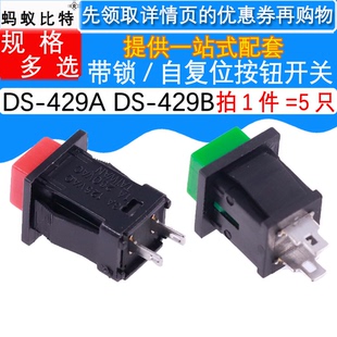 429B按钮开关带锁自锁无锁自复位点动方形按键开关红绿色 429A