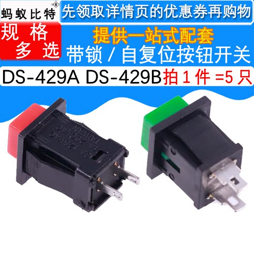 DS-429A 429B按钮开关带锁自锁无锁自复位点动方形按键开关红绿色