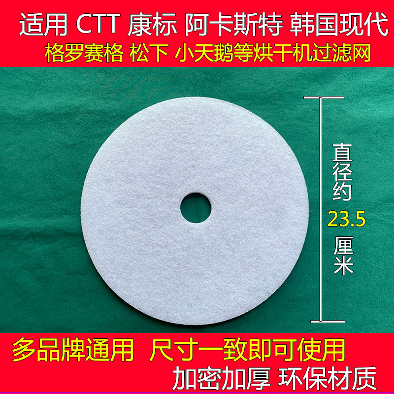 阿卡斯特/韩国现代/格罗赛格/CTT/康标干衣机滚筒烘干机过滤网棉