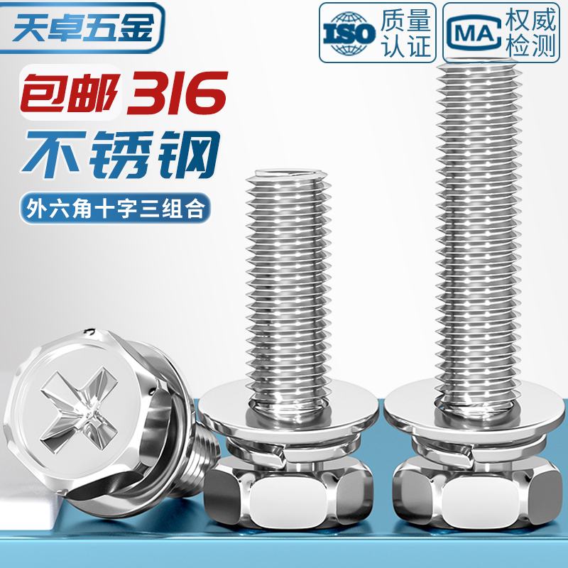 不锈钢十字外六角三组合