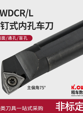 数控刀杆螺钉式内孔刀杆S12M-SWDCR04    S14N-SWDCR05合金内孔刀