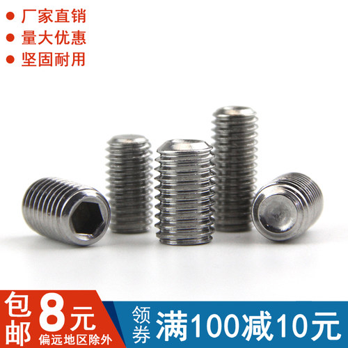 不锈钢凹端内六角紧定顶