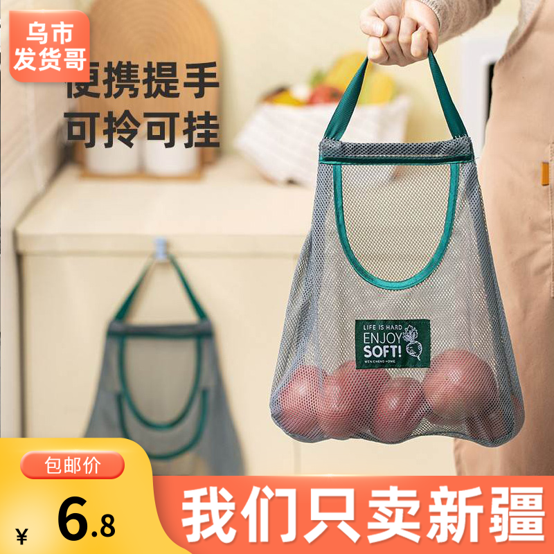 新疆包邮果蔬网兜收纳袋挂袋墙挂式网眼袋收纳神器厨房储物袋子,饰品/流行首饰/时尚饰品新,摆件,淘宝优惠券,粉丝福利购,淘宝优惠卷
