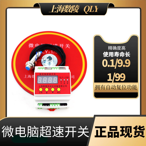 起重机微电脑超速开关行