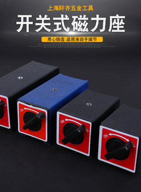 磁力座磁性表座 磁铁百分表座 开关式磁性座 线切割强力磁铁强磁