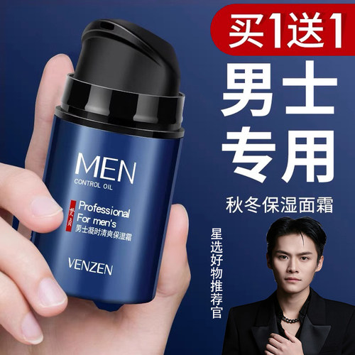 屈臣氏面霜男士专用皮肤