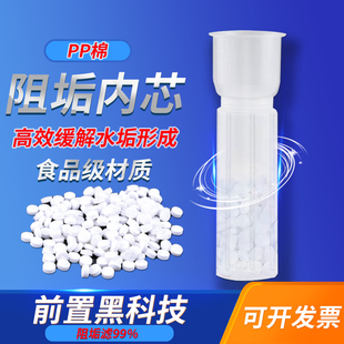 阻垢滤料阻垢片热水器太阳能除垢净水器前置食品级直饮10寸20寸