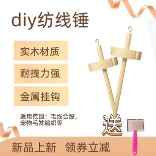 狗毛纺锤纺线锤宠物毛发diy编织猫毛围脖羊毛捻线器纺线器工具