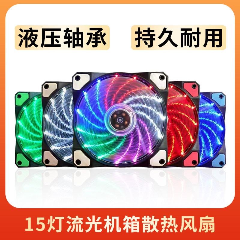 电脑机箱风扇LED灯光改装台式主机静音散热排风降温12cm透明风扇