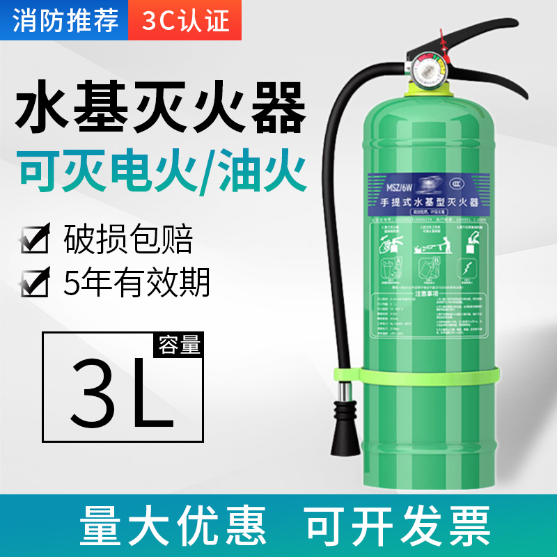 水基灭火器正品3升商用家用车用6L9L工厂年检环保型手提式灭火器