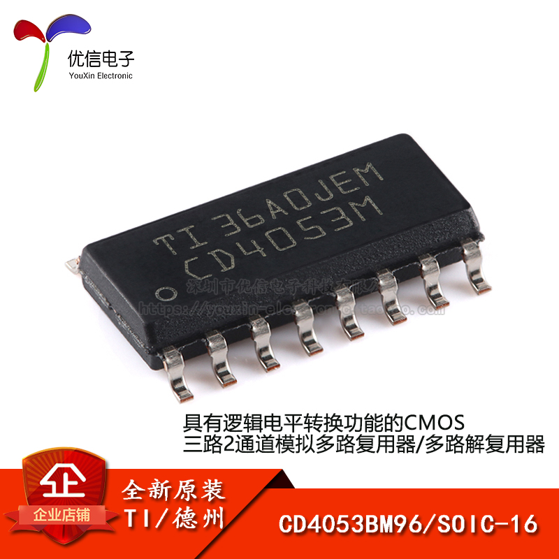 原装正品 CD4053BM96 SOIC16 CMOS三路2通道模拟多路复用器芯片
