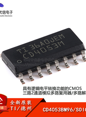 原装正品 CD4053BM96 SOIC16 CMOS三路2通道模拟多路复用器芯片