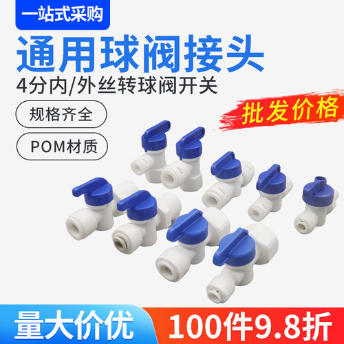 净水器球阀开关分内牙外
