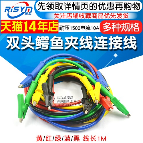 Risym高品质测试导线 双头鳄鱼夹线连接线 电源高压测试线硅胶线