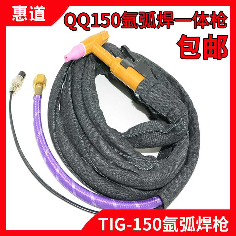 TIG/QQ-150氩弧焊枪益利瑞凌烽火氩弧焊机WS-200 250焊把线一体枪