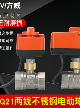 FVQ21款电动球阀DC24V电动不锈钢阀门220V二线6分丝口代替电磁阀