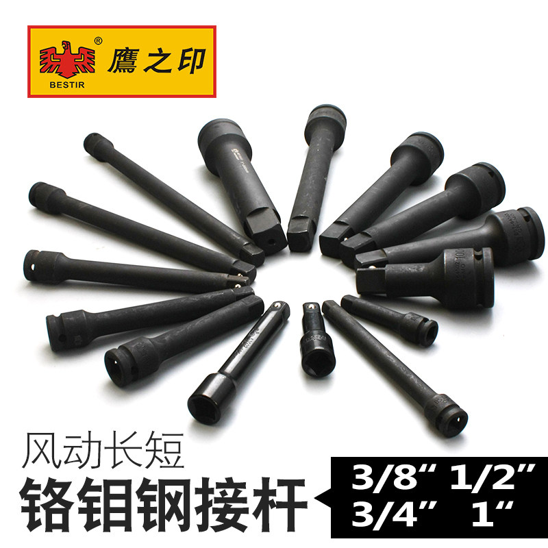 鹰之印 风动气动套筒连接杆大飞中小飞3/4寸1寸风炮重型加长杆图片