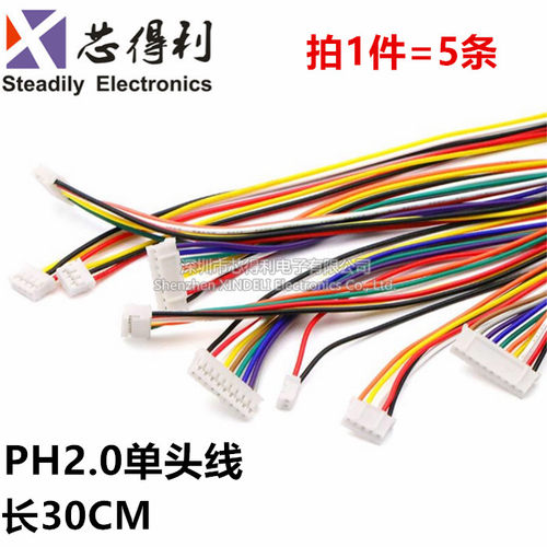 PH2.0电子线端子线单头镀锡彩排线连接线2位/3/4/6/8/9/10P 20CM