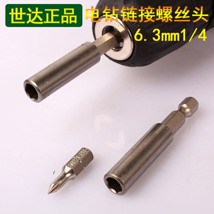 6.3mm1 世达SATA电钻批头转接头 4螺丝刀头手电钻接螺丝批头59273