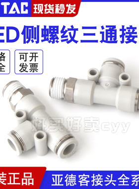亚德客气动T型侧螺纹三通快插接头PED4-6-8-10-12/M5-01-02-03-04