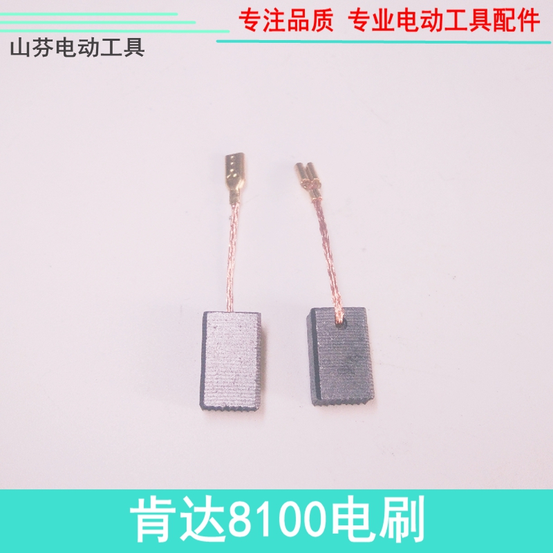 碳刷精锐/红箭/肯达8100T/B 600W 1100W角磨机碳刷 电刷 6*9*14.5