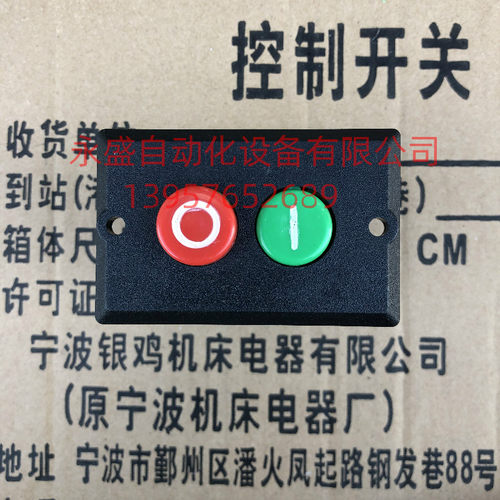 福州大工武夷山台钻控制开关KAO-5B 380V5A 钻床开关机床红绿按钮