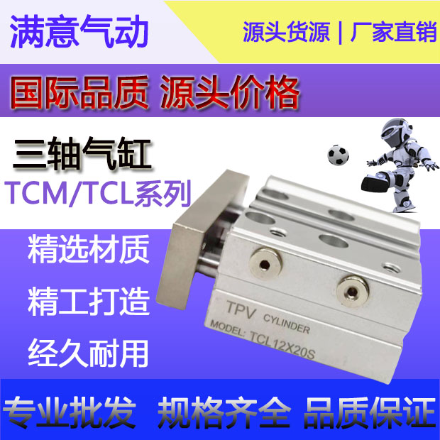 小型微导杆向迷你三轴气