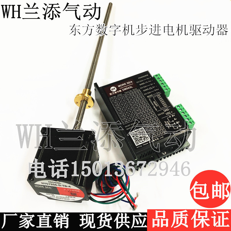 东方数字机步进电丝杆配