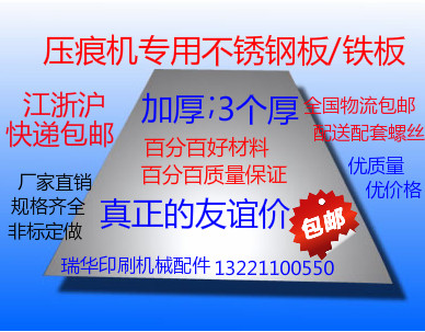 平压压痕机模切机烫金机啤机配件不锈钢板 压痕机啤机模切机铁板