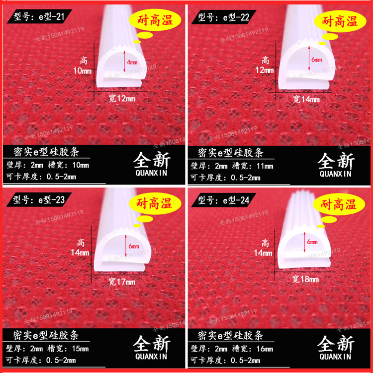 硅胶E型密封条耐高温e型烤箱烘箱门防水减震压条硅胶发泡密封条