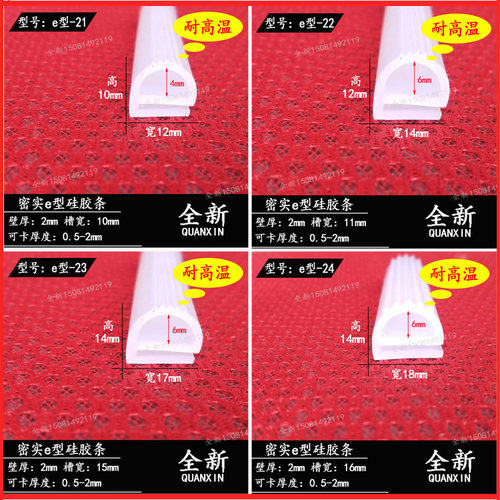 硅胶型条耐高温烤箱烘密