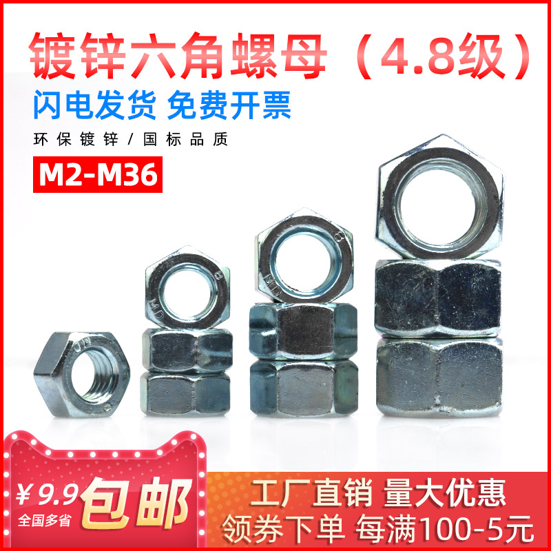 级国标镀锌蓝白六角螺母