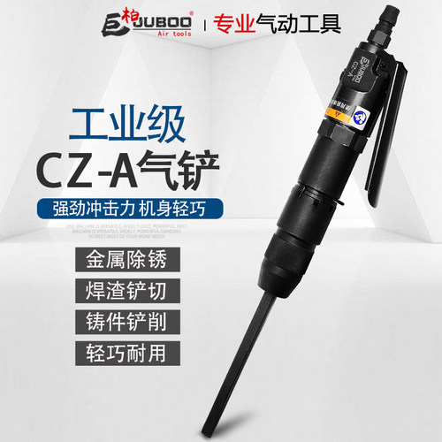 巨柏CZ-A气铲风铲铲钎直式迷你小型雕刻铲焊渍焊渣除锈器气动工具