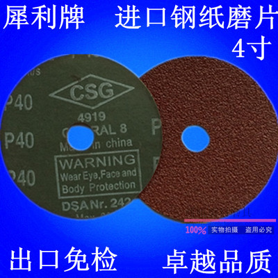 正品犀利牌钢纸磨片4寸CSG犀利钢纸片角磨机抛光片木工木材打磨片