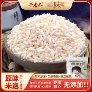 农家原味阴米泡儿天门炒米湖南湖北特产常德手工米子泡糯米爆米花