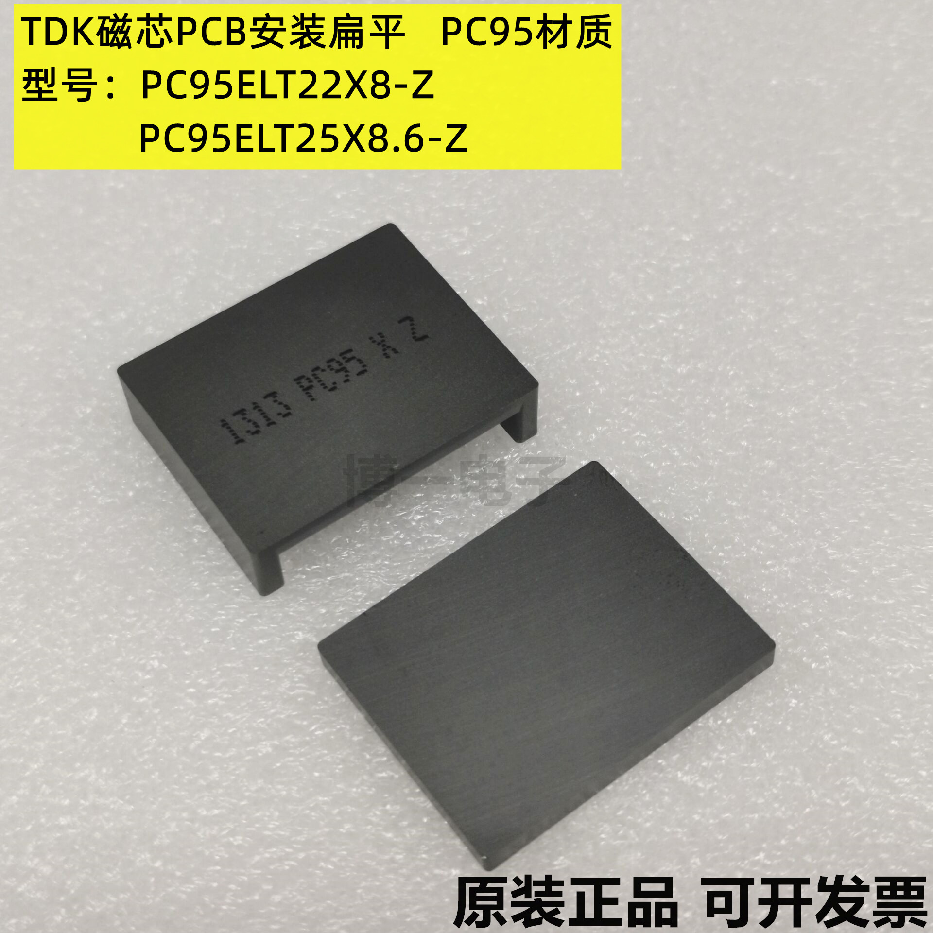 原装进口铁氧体磁芯安扁